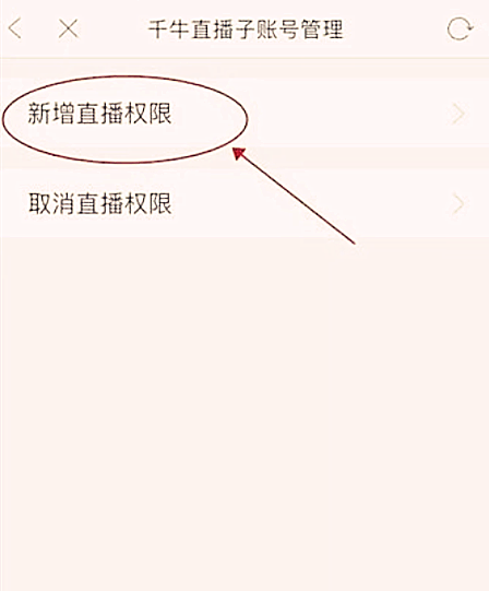 千牛直播的權(quán)限在哪里?如何開通?